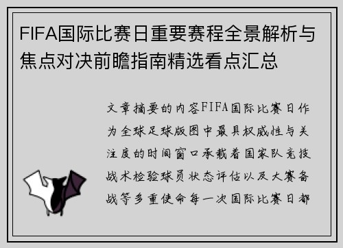 FIFA国际比赛日重要赛程全景解析与焦点对决前瞻指南精选看点汇总 FIFA国际比赛日重要赛程全景解析与焦点对决前瞻指南精选看点汇总