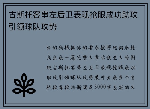 古斯托客串左后卫表现抢眼成功助攻引领球队攻势 古斯托客串左后卫表现抢眼成功助攻引领球队攻势