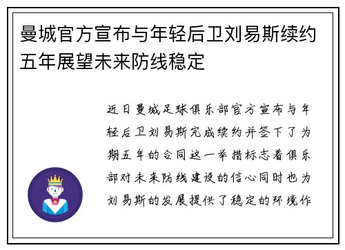 曼城官方宣布与年轻后卫刘易斯续约五年展望未来防线稳定